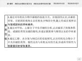 高中化学选择性必修三 第一章　第一节　第1课时　有机化合物的分类方法　有机化合物中的共价键 课件