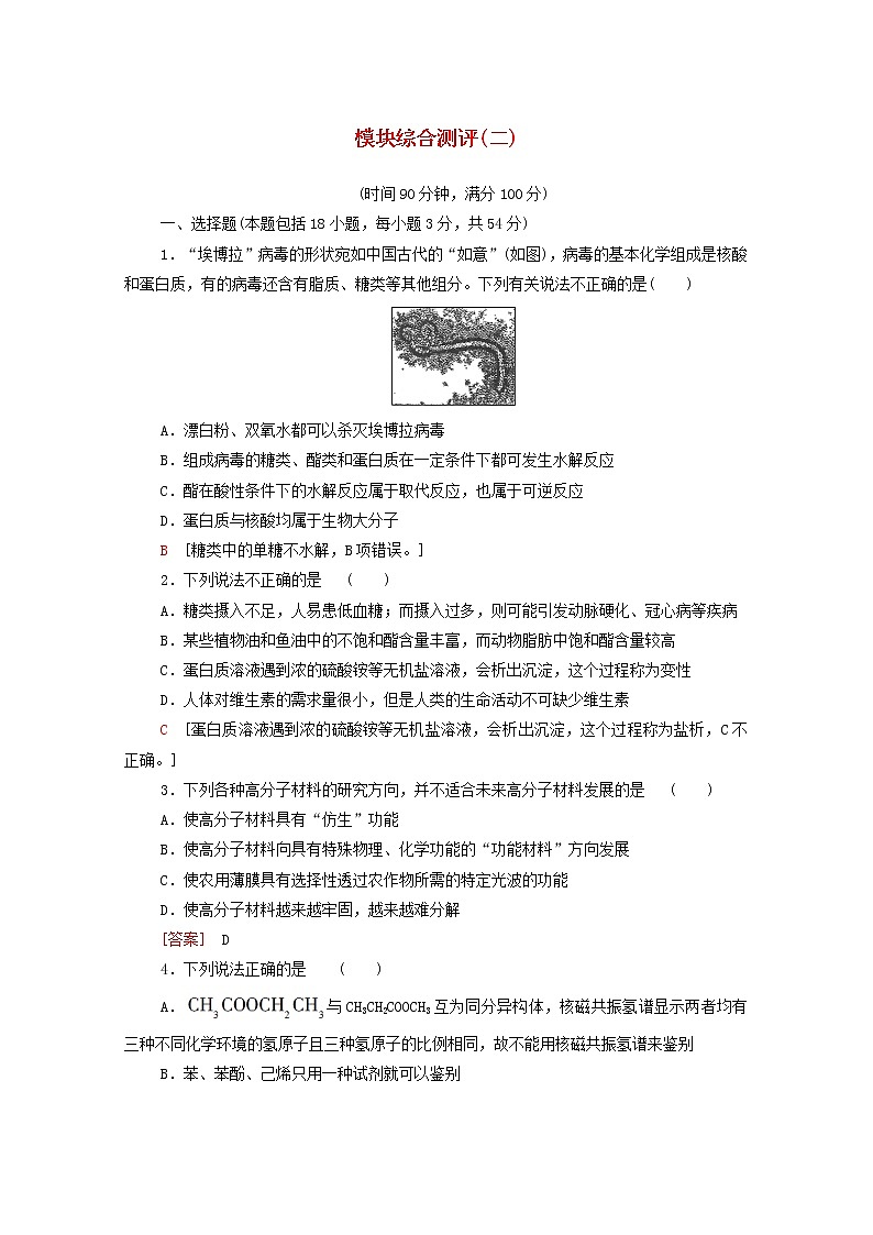 高中化学选择性必修三 模块综合测评2含解析01