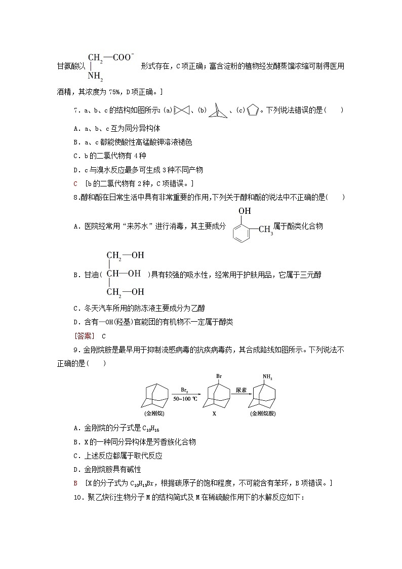 高中化学选择性必修三 模块综合测评2含解析03