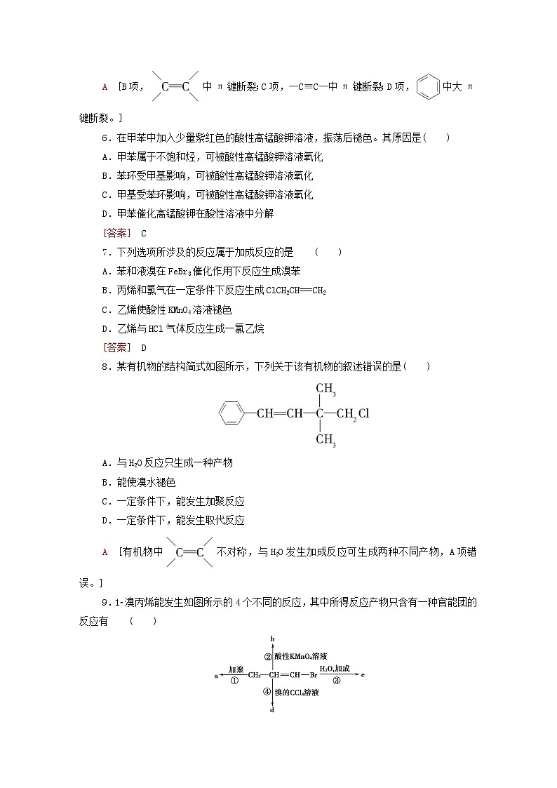 高中化学选择性必修三 章末综合测评2烃含解析第2页