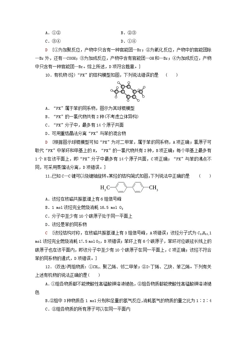高中化学选择性必修三 章末综合测评2烃含解析第3页