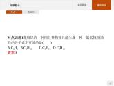高中化学选择性必修三 第一章　本章整合 课件