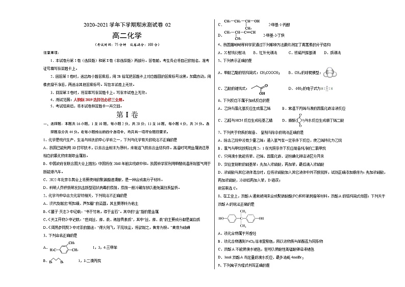高中化学选择性必修三 高二化学下学期期末测试卷03（考试版）第1页