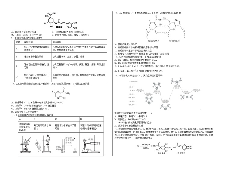 高中化学选择性必修三 高二化学下学期期末测试卷02（考试版)02