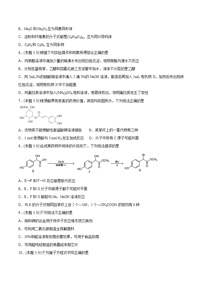 高中化学选择性必修三 期末检测卷二02