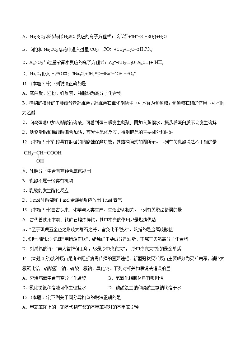 高中化学选择性必修三 期末检测卷二03