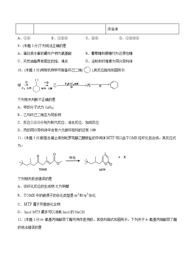 高中化学选择性必修三 期末检测卷四03