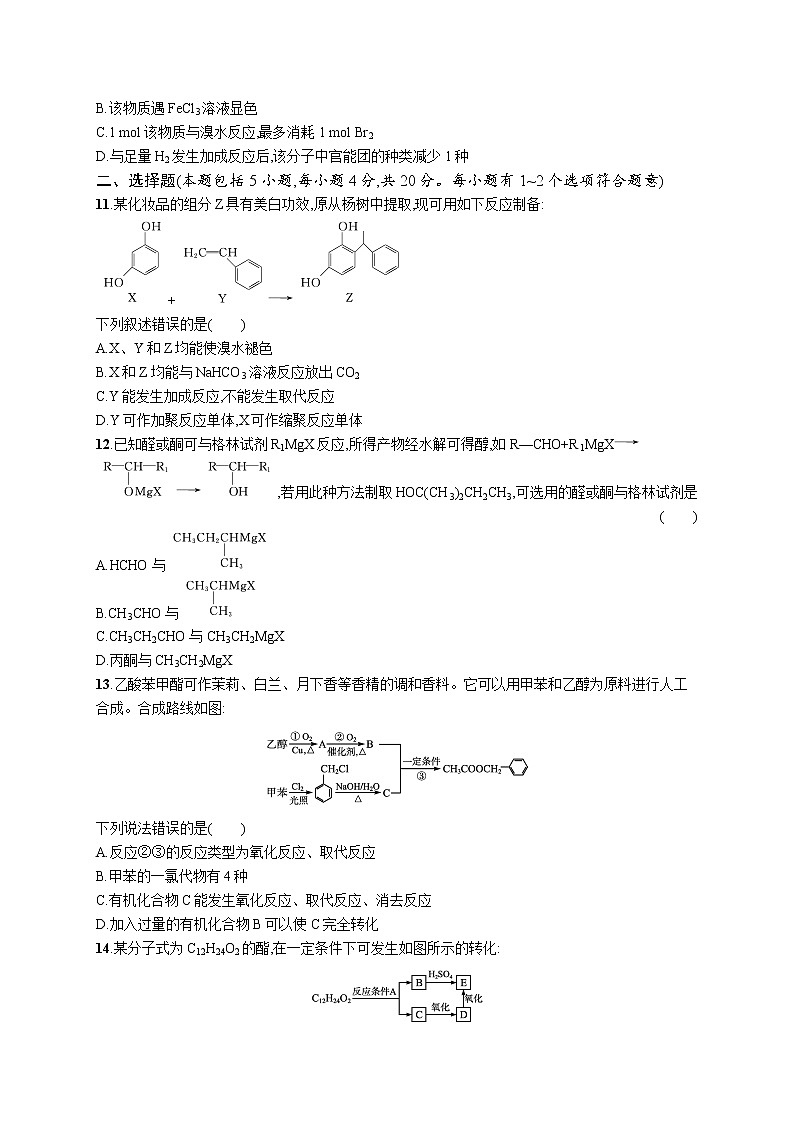 高中化学选择性必修三 模块综合测评（含解析）第3页