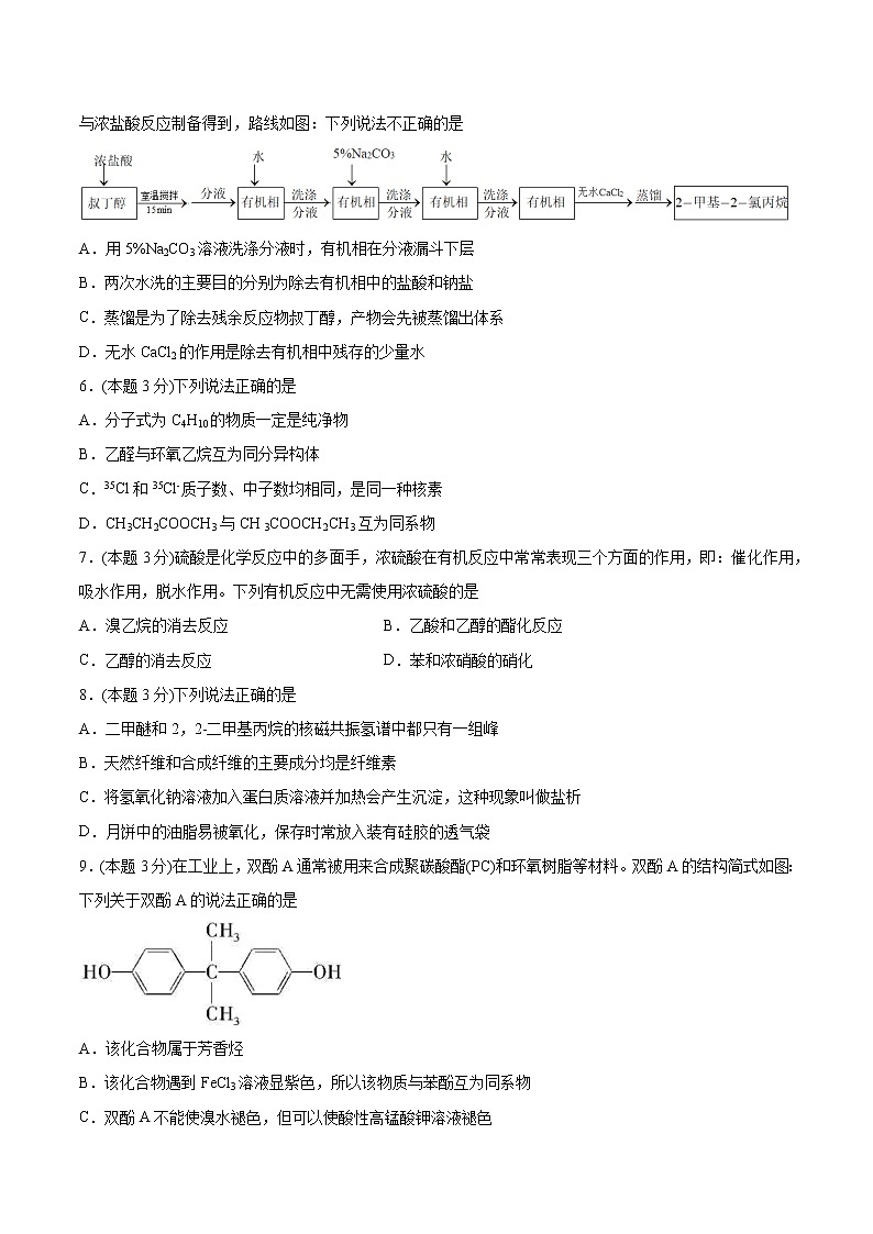 高中化学选择性必修三 期末检测卷三02