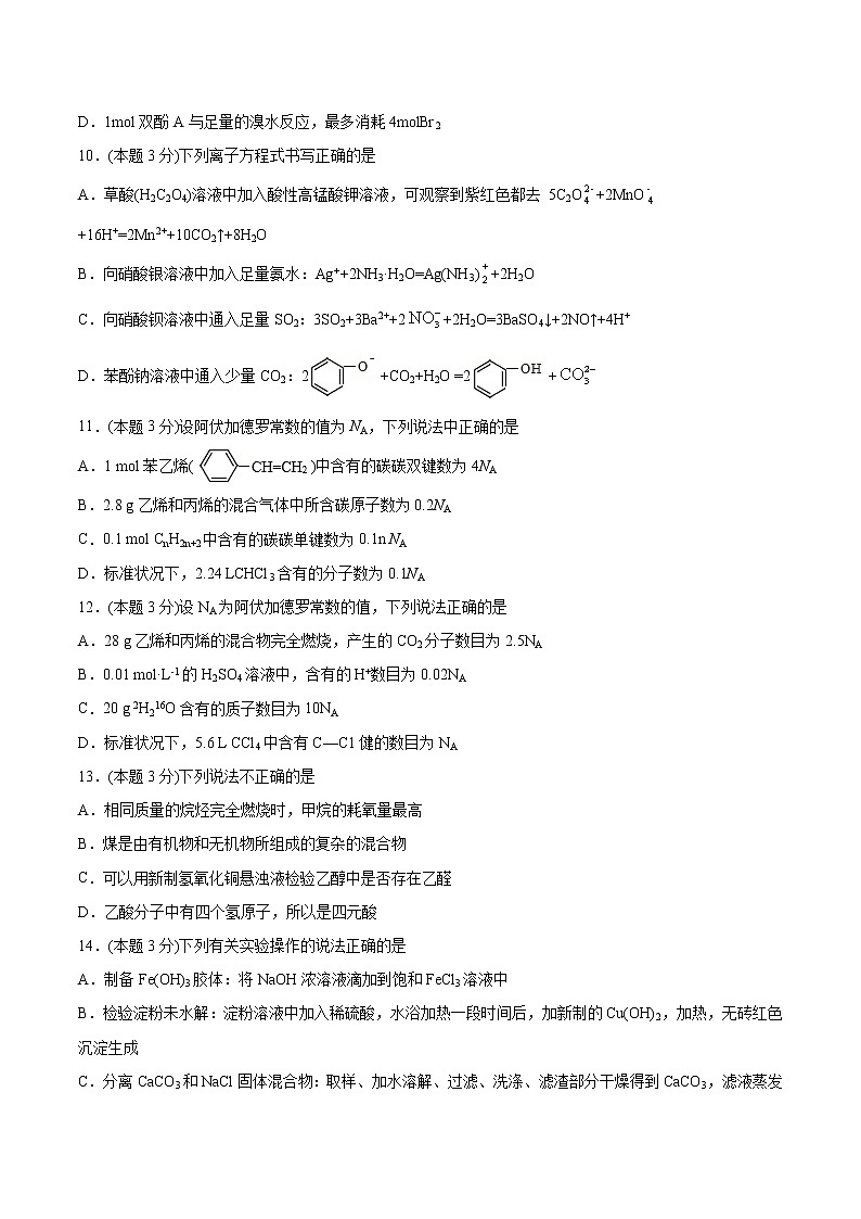 高中化学选择性必修三 期末检测卷三03