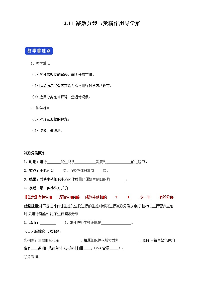 【新教材精创】2.1.1 减数分裂与受精作用 导学案（1）-人教版高中生物必修2遗传与进化01
