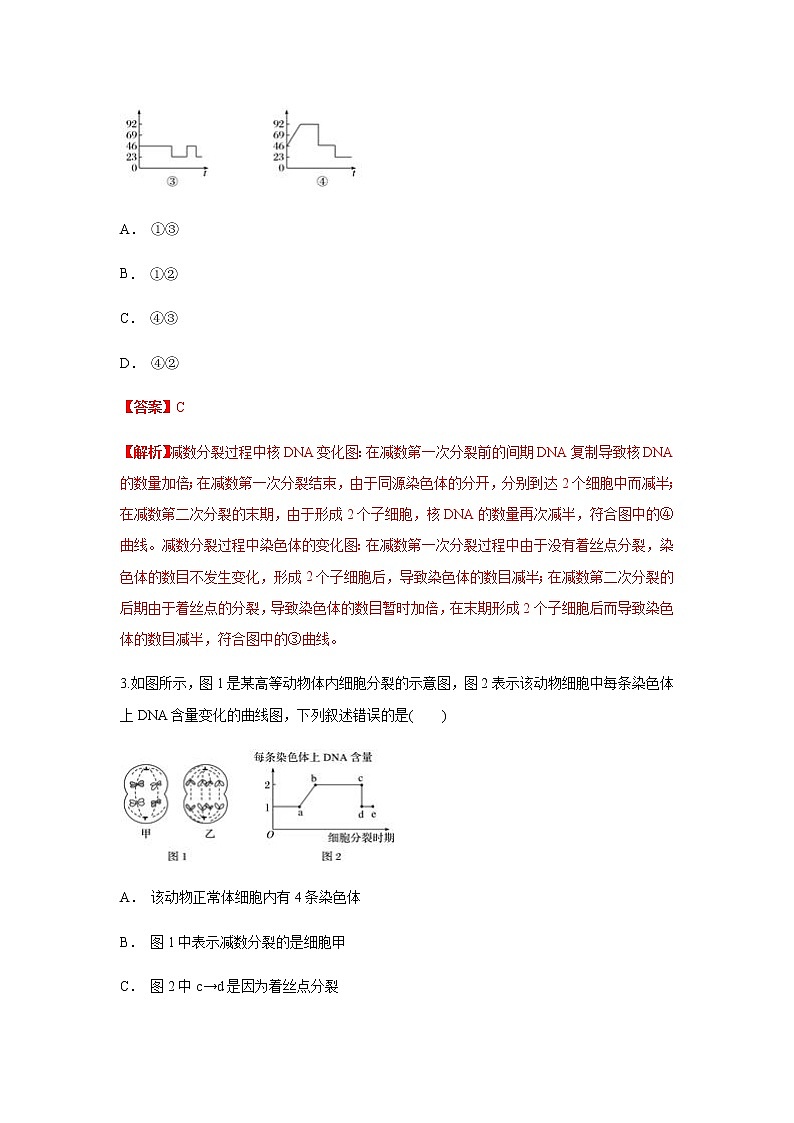 【新教材精创】2.1.2 减数分裂与受精作用 练习（1）（解析版）第2页
