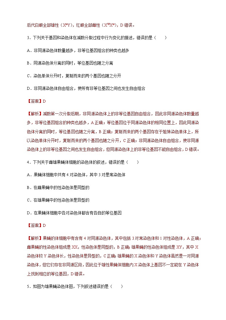 【新教材精创】2.2 基因在染色体上 练习（2）（解析版）第2页