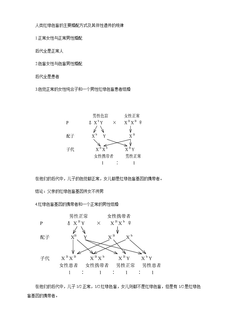 【新教材精创】2.3 伴性遗传 教学设计（1）-人教版高中生物必修2遗传与进化03