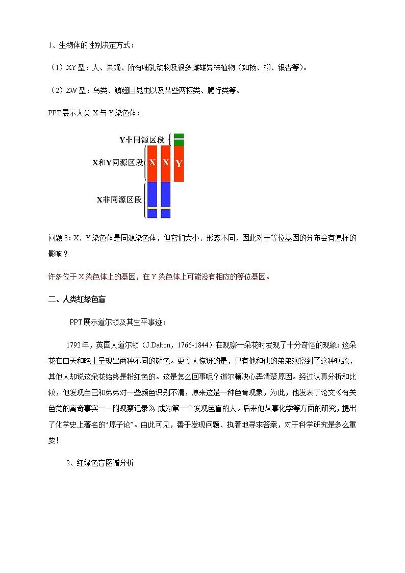 【新教材精创】2.3 伴性遗传 教学设计（2）-人教版高中生物必修2遗传与进化03