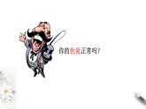 【新教材精创】2.3 伴性遗传 课件（2）-人教版高中生物必修2遗传与进化(共30张PPT)