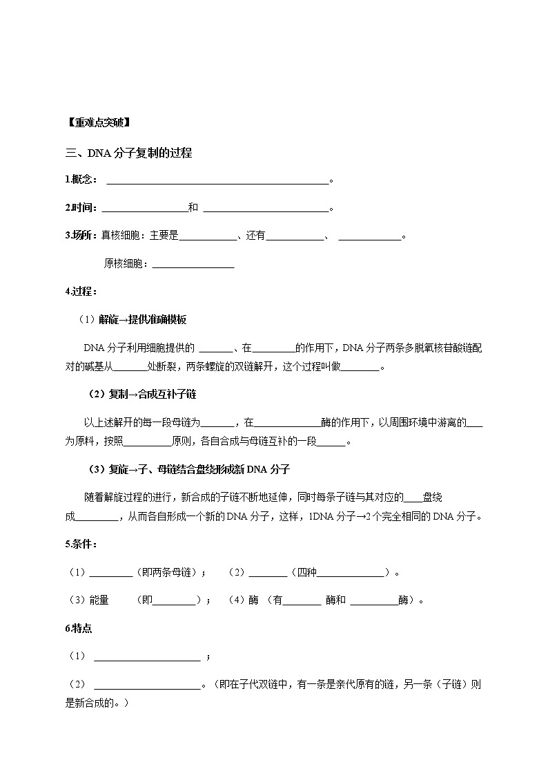 【新教材精创】3.3 DNA的复制 导学案（1）-人教版高中生物必修2遗传与进化第3页