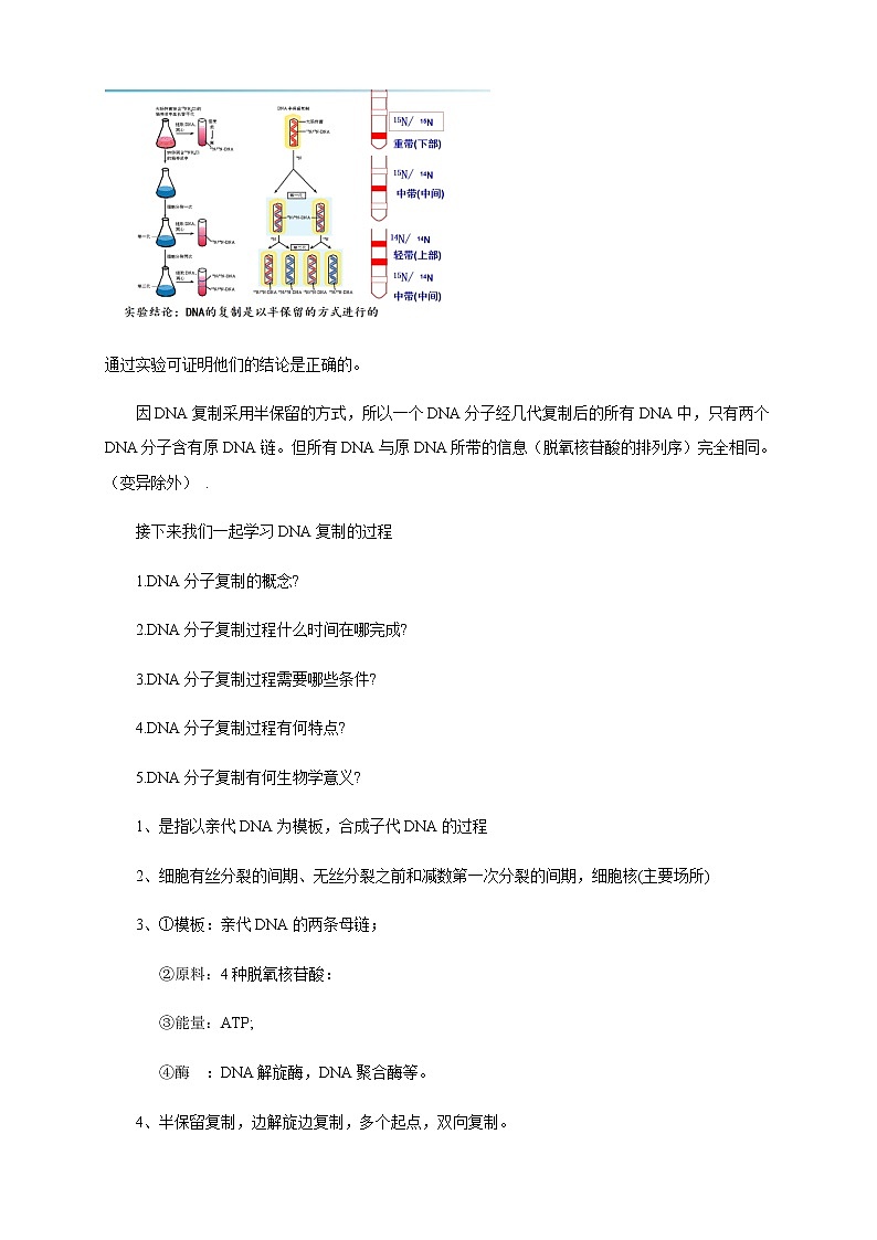 【新教材精创】3.3 DNA的复制 教学设计（1）-人教版高中生物必修2遗传与进化02
