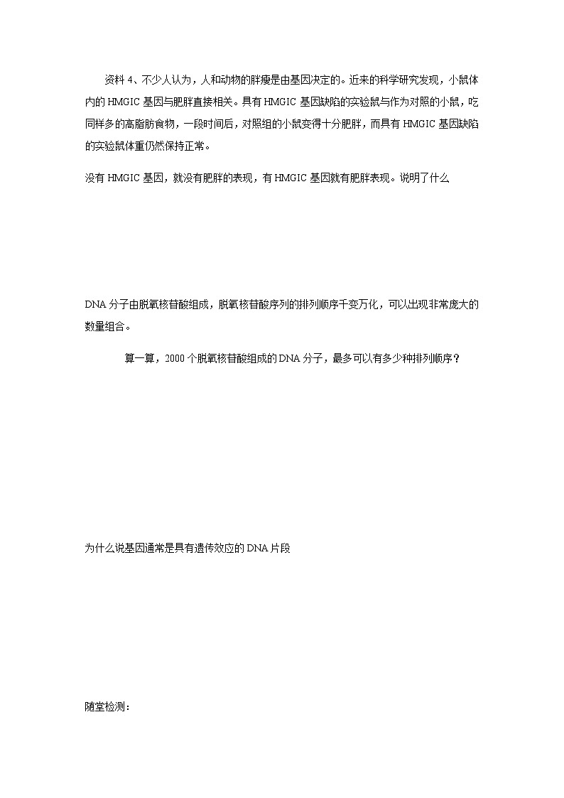 【新教材精创】3.4 基因通常是有遗传效应的DNA片段 导学案（1）-人教版高中生物必修2遗传与进化03