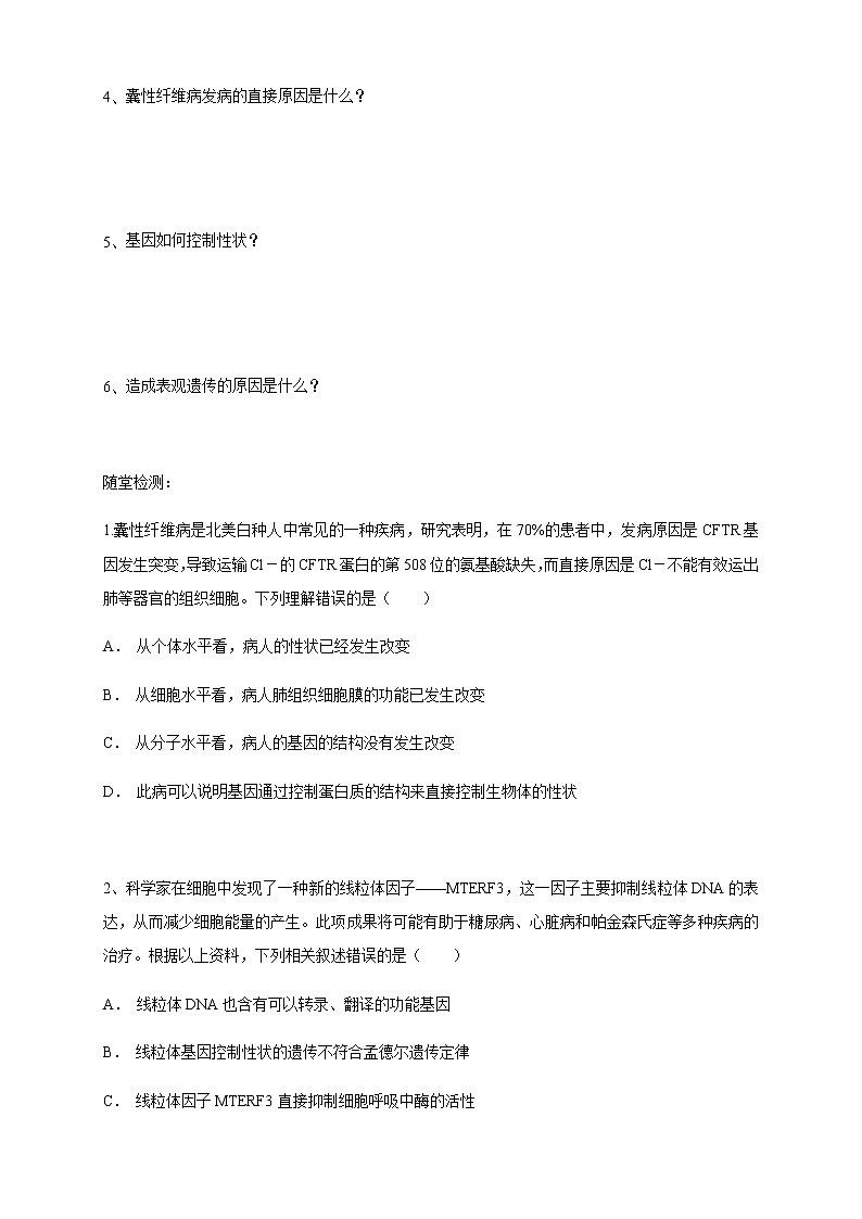 【新教材精创】4.2 基因表达与性状的关系 导学案（1）-人教版高中生物必修2遗传与进化02