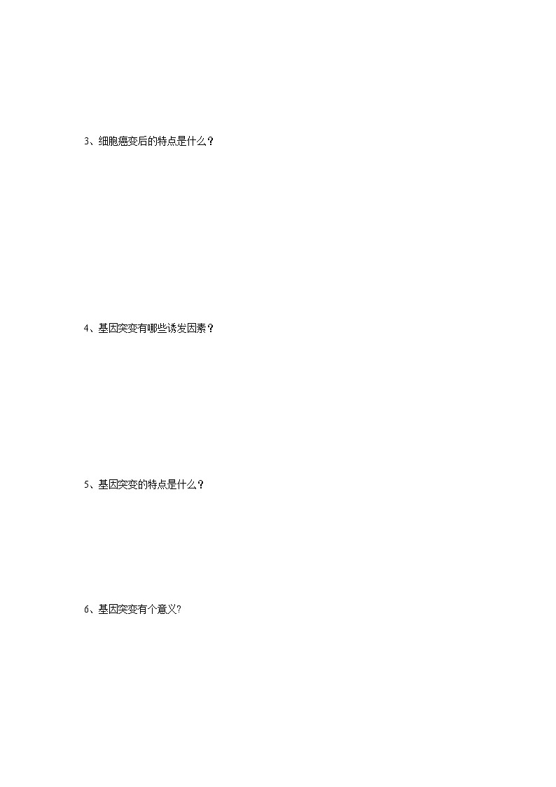 【新教材精创】5.1 基因突变和基因重组 导学案（1）-人教版高中生物必修2遗传与进化02