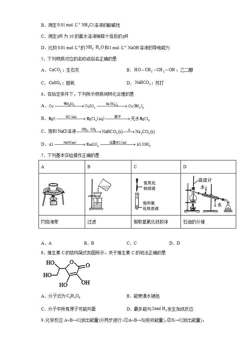 贵州省贵阳市2022届高三8月摸底考试化学试题第2页