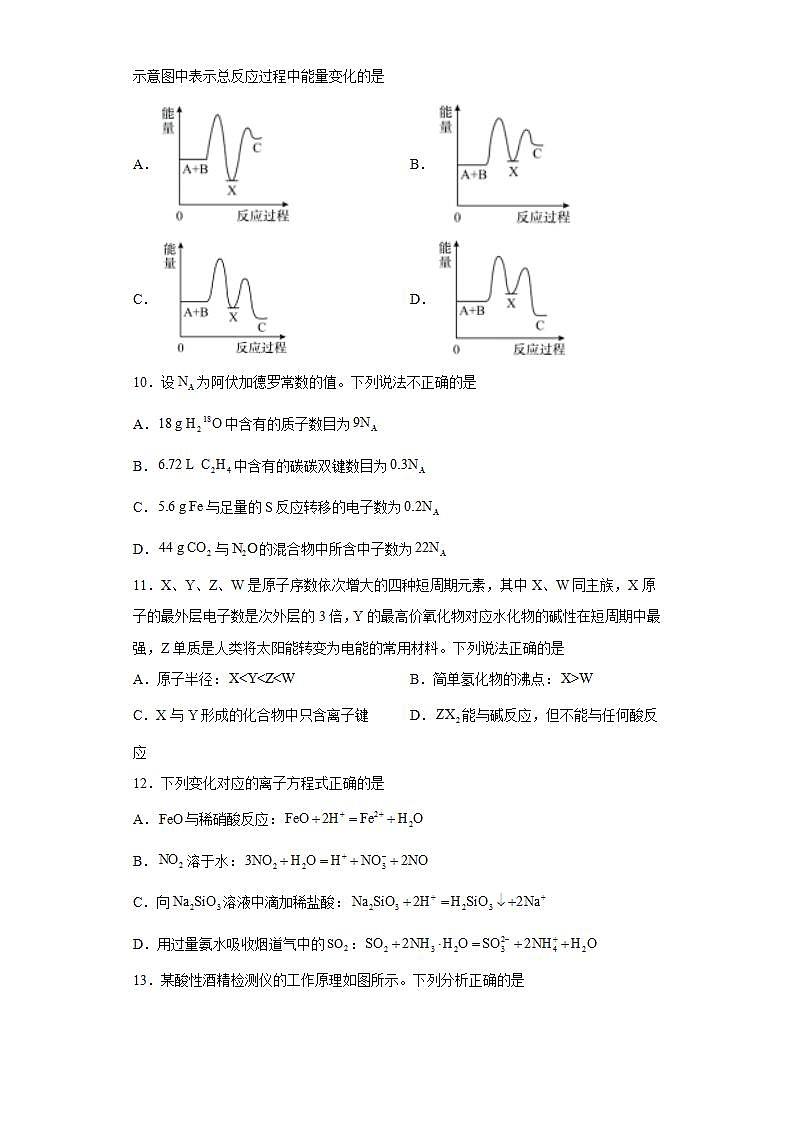 贵州省贵阳市2022届高三8月摸底考试化学试题第3页