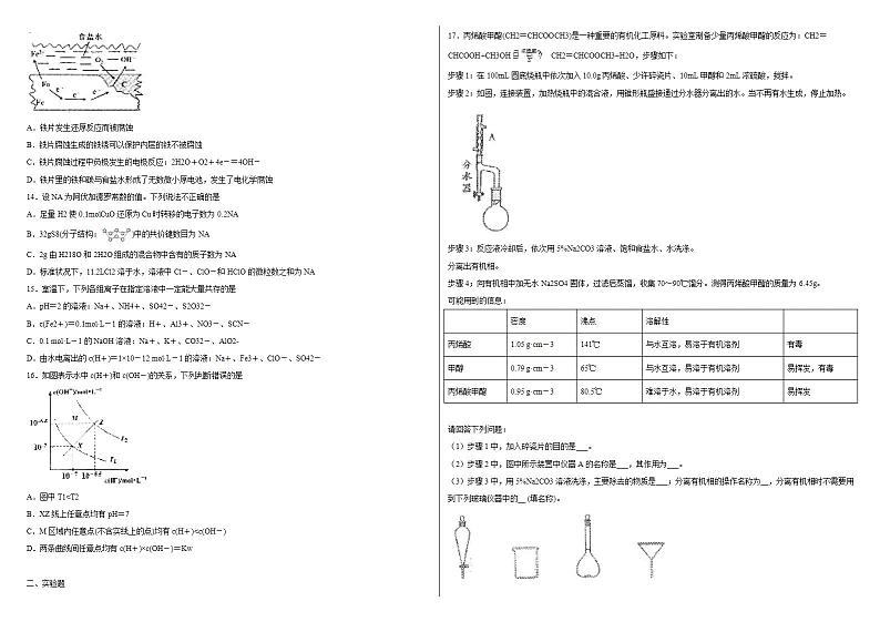 贵州省贵阳市2020届高三8月摸底考试化学第2页