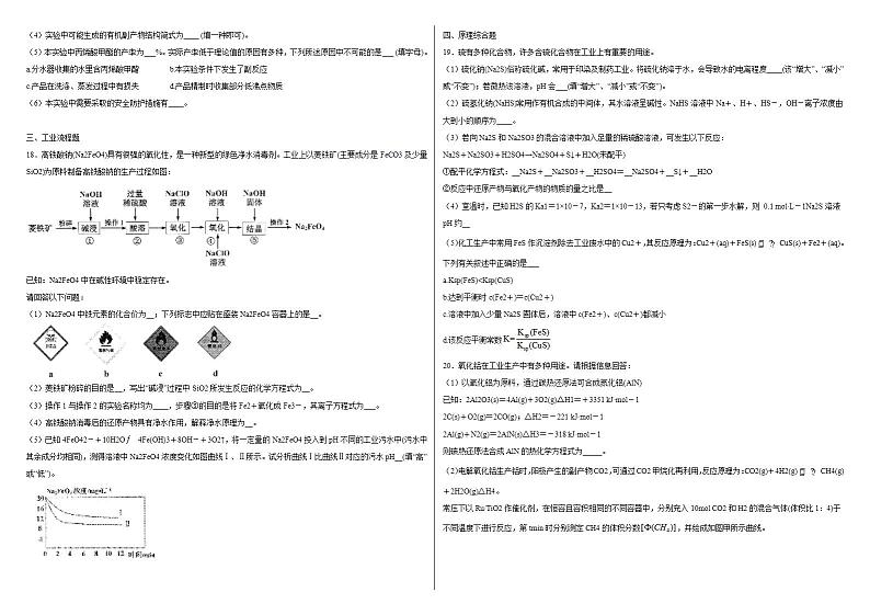 贵州省贵阳市2020届高三8月摸底考试化学第3页