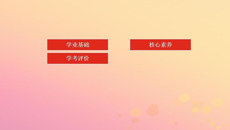 2022_2023学年新教材高中化学第一章物质及其变化第三节氧化还原反应第1课时氧化还原反应课件新人教版必修第一册第2页