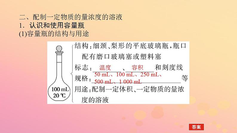 2022_2023学年新教材高中化学第二章海水中的重要元素__钠和氯第三节物质的量第3课时物质的量浓度课件新人教版必修第一册08