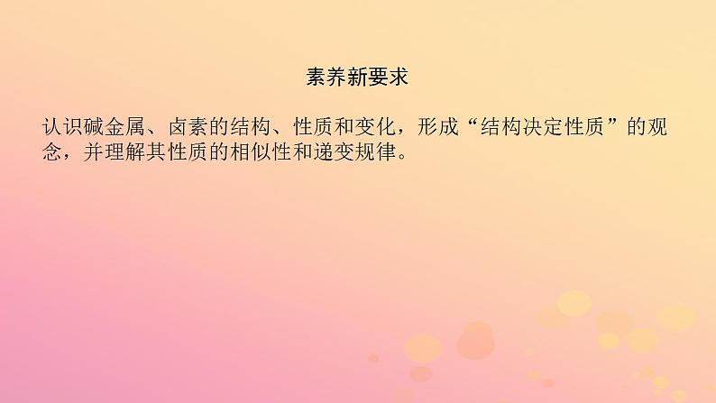 2022_2023学年新教材高中化学第四章物质结构元素周期律第一节原子结构与元素周期律第3课时原子结构与元素的性质课件新人教版必修第一册第4页