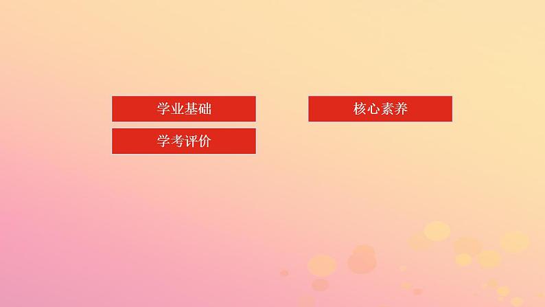 2022_2023学年新教材高中化学第二章海水中的重要元素__钠和氯第三节物质的量第1课时物质的量的单位__摩尔课件新人教版必修第一册02