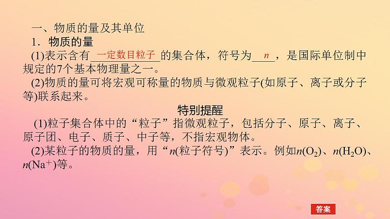 2022_2023学年新教材高中化学第二章海水中的重要元素__钠和氯第三节物质的量第1课时物质的量的单位__摩尔课件新人教版必修第一册06