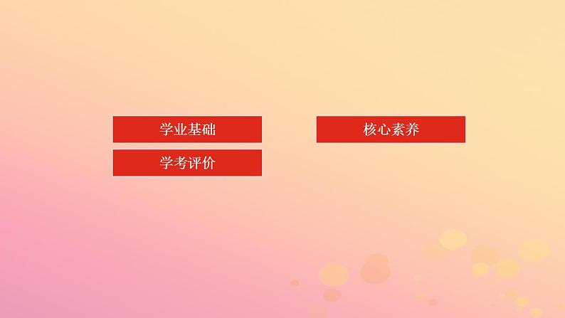 2022_2023学年新教材高中化学第四章物质结构元素周期律第二节元素周期律第2课时元素周期表和元素周期律的应用课件新人教版必修第一册第2页