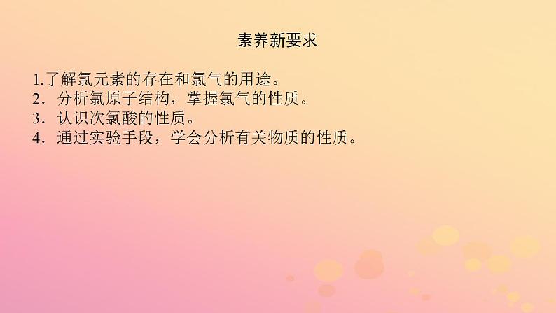 2022_2023学年新教材高中化学第二章海水中的重要元素__钠和氯第二节氯及其化合物第1课时氯气的性质课件新人教版必修第一册第4页