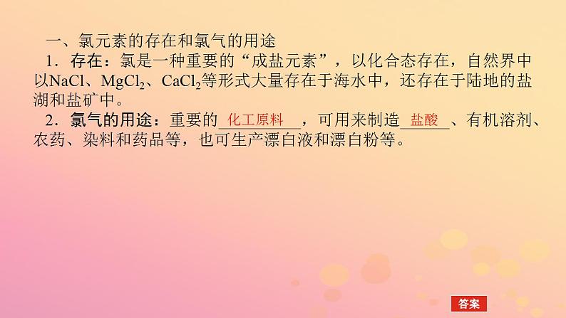 2022_2023学年新教材高中化学第二章海水中的重要元素__钠和氯第二节氯及其化合物第1课时氯气的性质课件新人教版必修第一册第6页