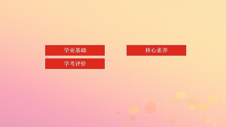 2022_2023学年新教材高中化学第四章物质结构元素周期律第二节元素周期律第1课时元素周期律课件新人教版必修第一册第2页
