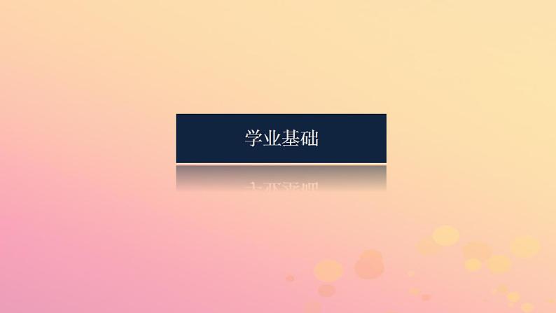 2022_2023学年新教材高中化学第四章物质结构元素周期律第二节元素周期律第1课时元素周期律课件新人教版必修第一册第5页