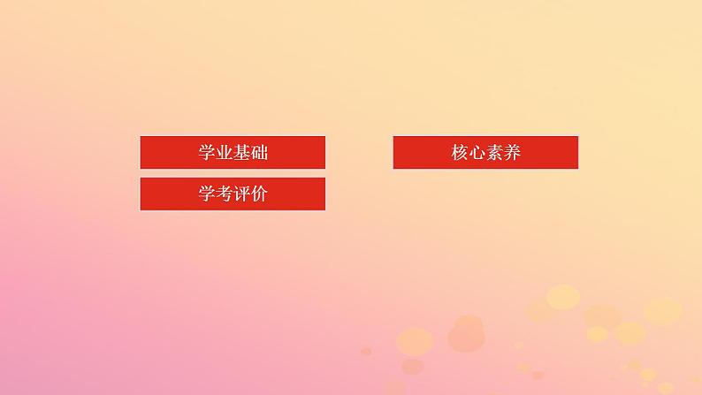 2022_2023学年新教材高中化学第一章物质及其变化第三节氧化还原反应第2课时氧化剂和还原剂课件新人教版必修第一册02