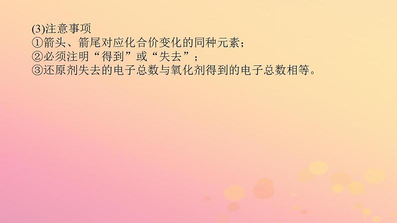 2022_2023学年新教材高中化学第一章物质及其变化第三节氧化还原反应第2课时氧化剂和还原剂课件新人教版必修第一册08