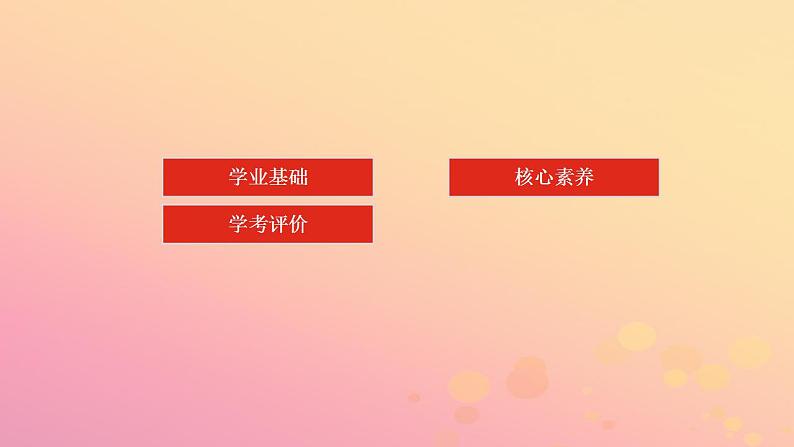 2022_2023学年新教材高中化学第四章物质结构元素周期律第一节原子结构与元素周期律第2课时元素周期表核素课件新人教版必修第一册02