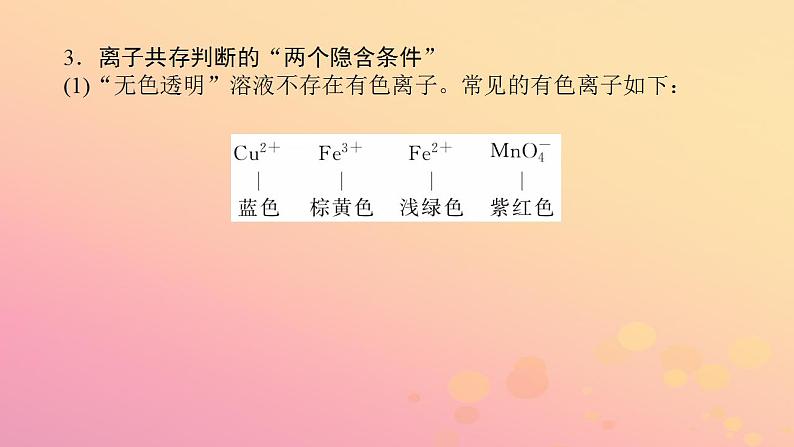 2022_2023学年新教材高中化学第一章物质及其变化第二节离子反应第3课时离子反应的应用提升课课件新人教版必修第一册第8页