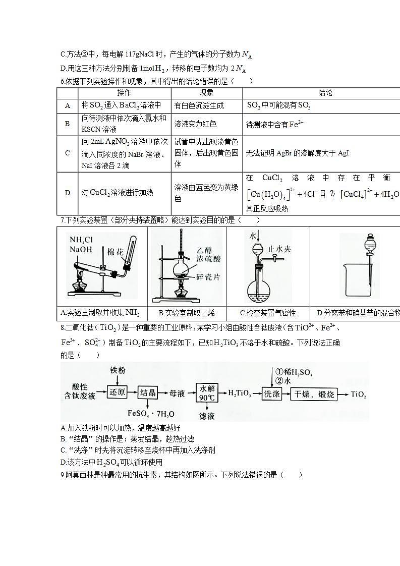 湖北省高中名校联盟20222023学年高三上学期第一次联合测评 化学试题及答案02
