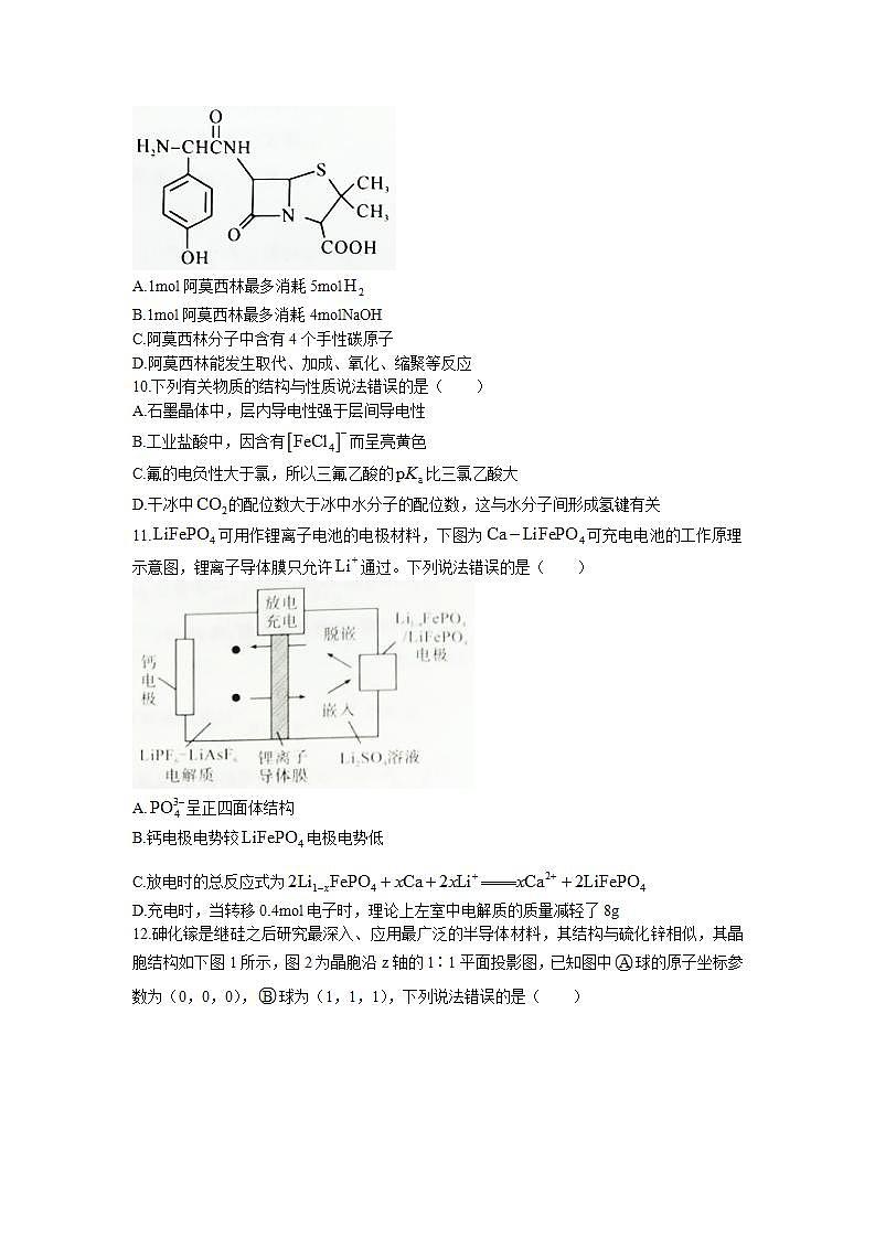湖北省高中名校联盟20222023学年高三上学期第一次联合测评 化学试题及答案03