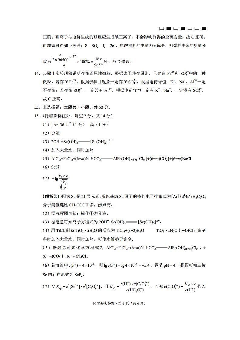 巴蜀中学2023届高考适应性月考卷（一）化学-答案第3页