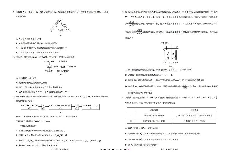 巴蜀中学2023届高考适应性月考卷（一）化学-试卷第2页