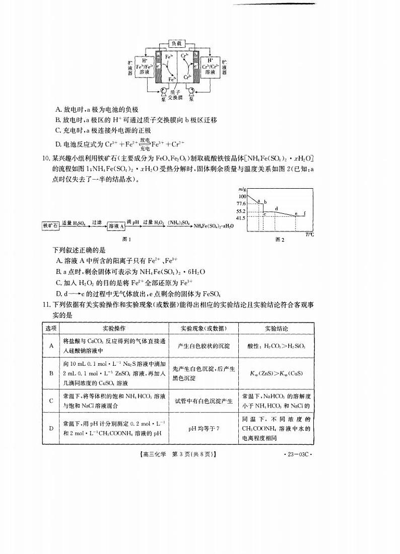2022-2023年度河南高三入学摸底考试——化学第3页