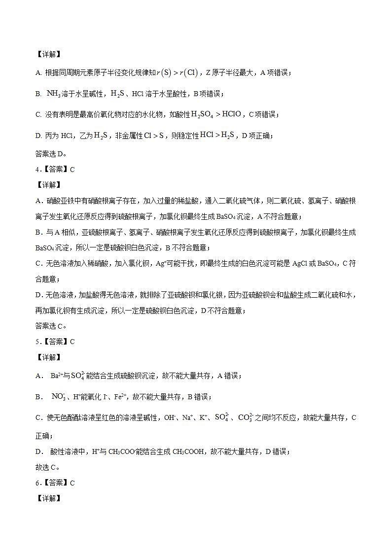 高中化学必修2  高一化学下学期期中试卷含答案）第2页