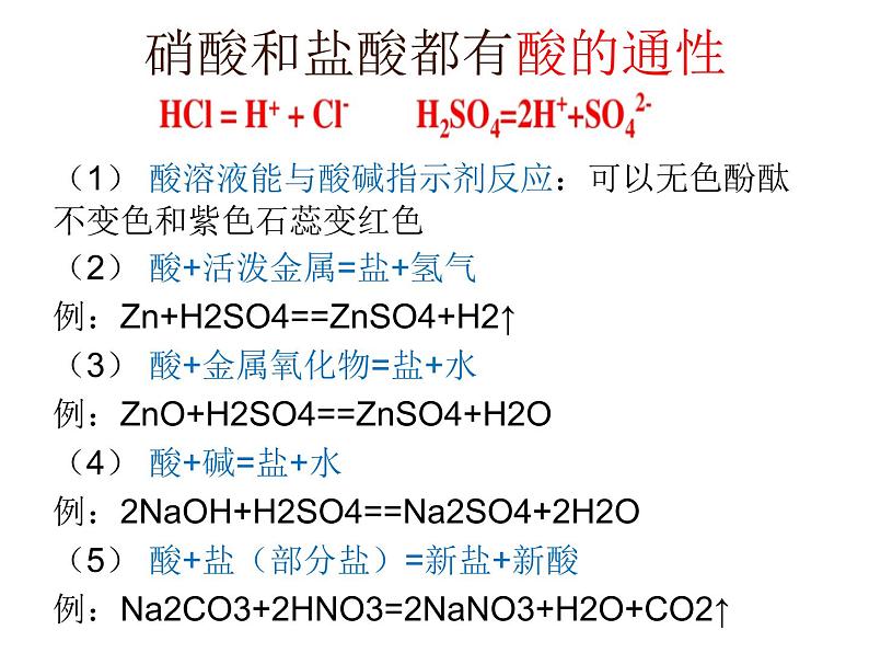 硝酸与硫酸的氧化性第5页